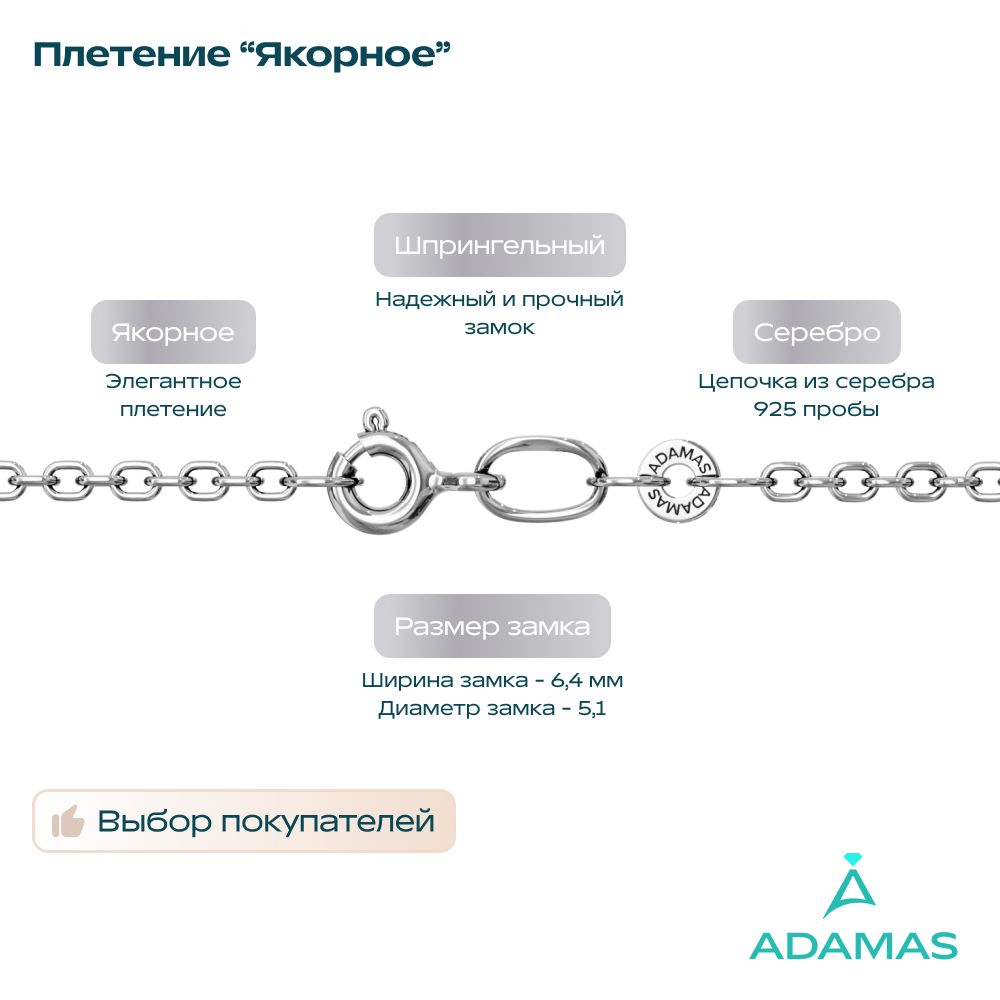 Серебряная цепочка на шею 925 пробы плетение Якорное 1,2 мм из Италии 