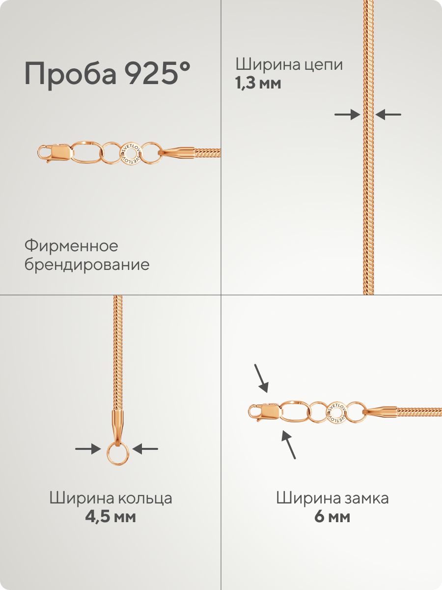 Тонкая серебряная цепочка 925 позолоченная Снейк 1,3 мм из Италии 