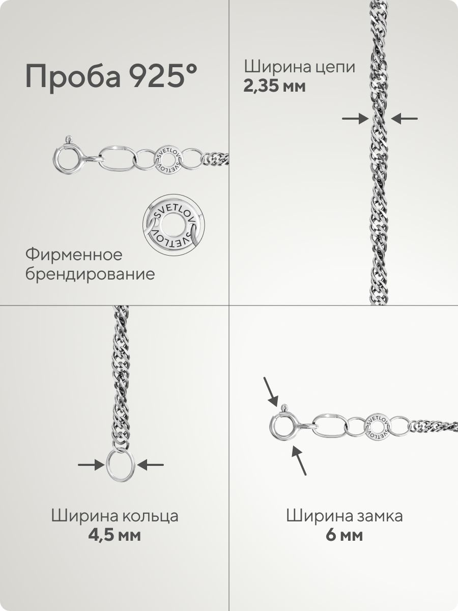 Серебряная цепочка 925 плетение Сингапур ширина 2,35 мм из Италии 