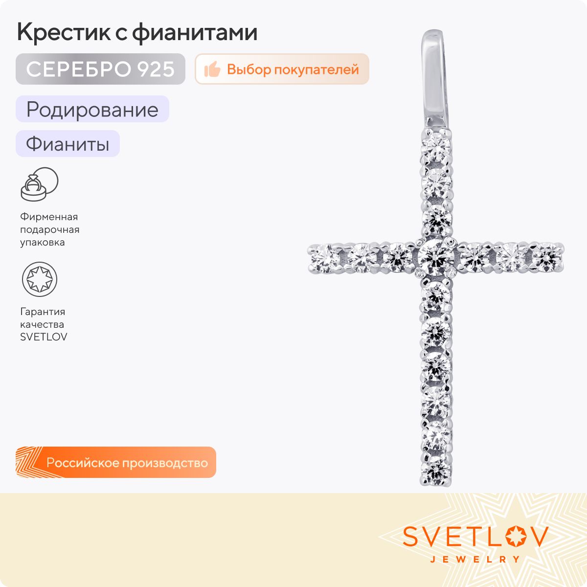 Ювелирный крест серебро 925 пробы с фианитами из Италии и Франции