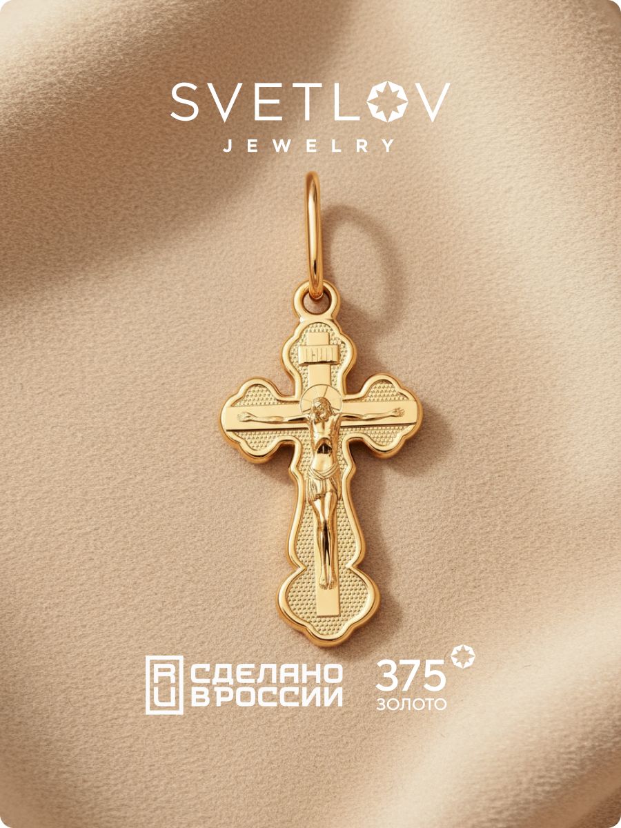 Подвеска ювелирная крестик из золота 375 пробы SVETLOV