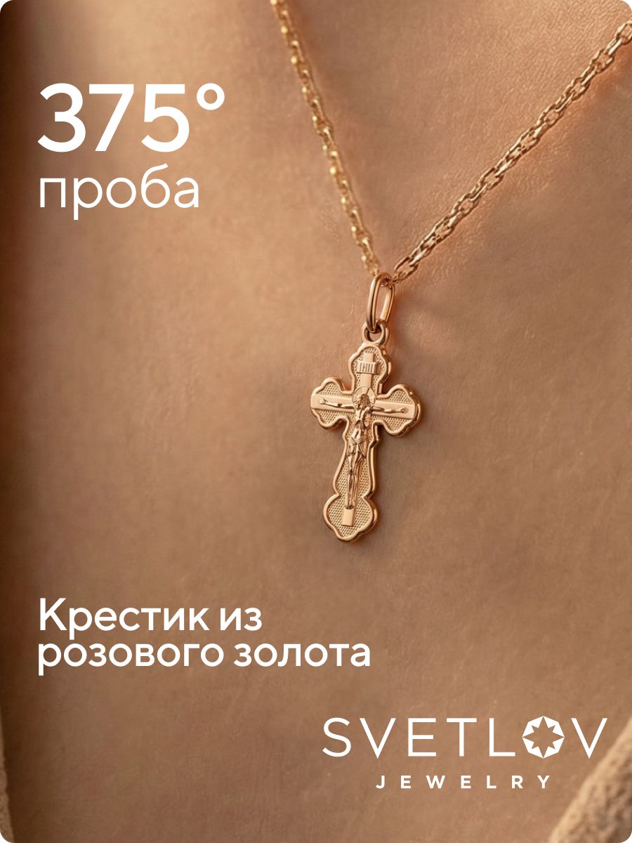Подвеска ювелирная крестик из золота 375 пробы из Италии 