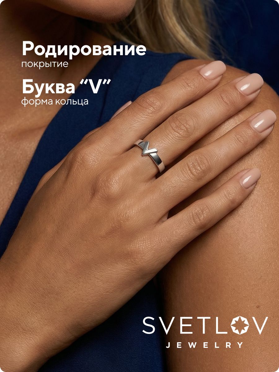 Серебряное кольцо 925 пробы с буквой V из Италии 