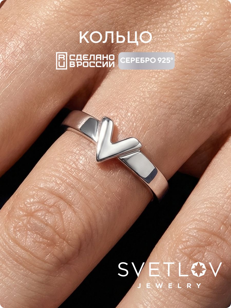 Серебряное кольцо 925 пробы с буквой V SVETLOV