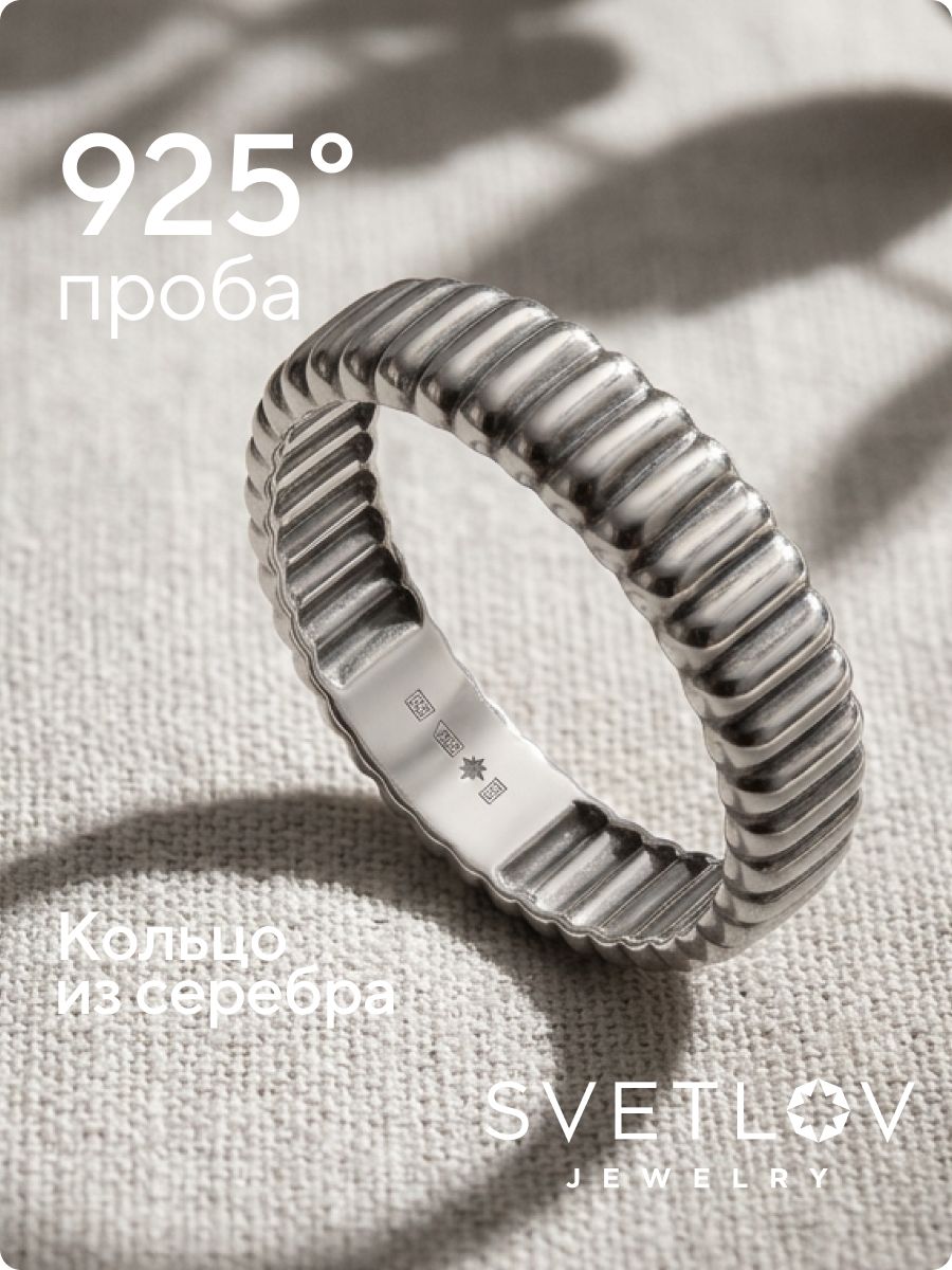 Серебряное кольцо 925 без камней фактурное из Италии 