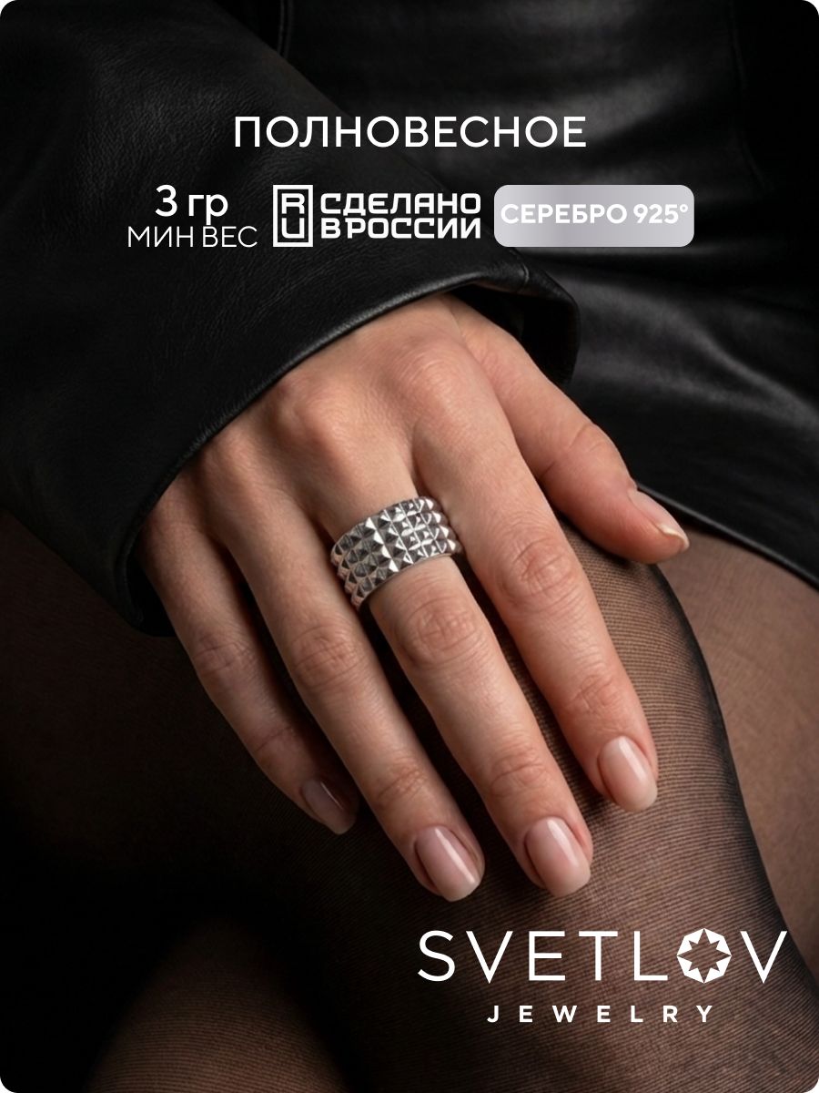 Кольцо из серебра 925 широкое рельефное полновесное SVETLOV