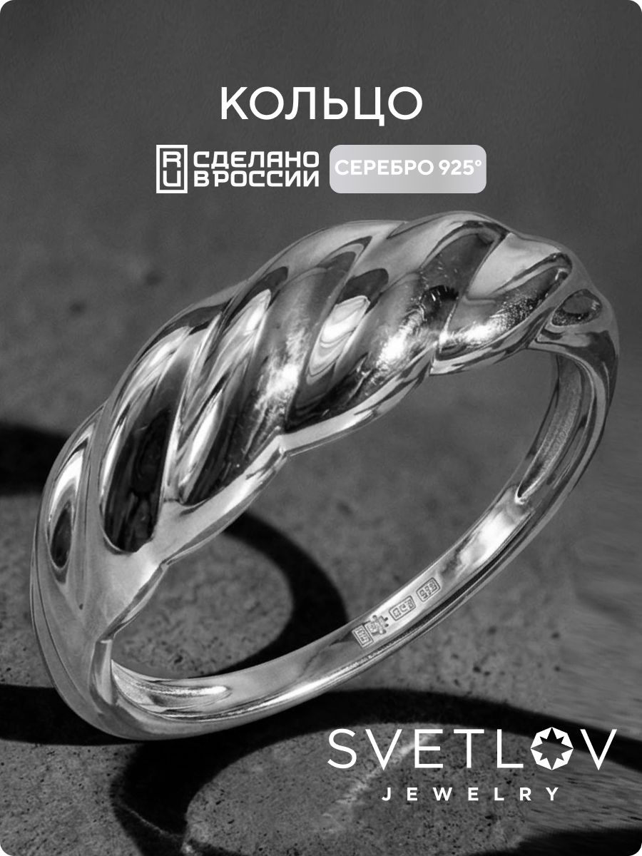 Ювелирное кольцо серебро 925 фактурное широкое SVETLOV