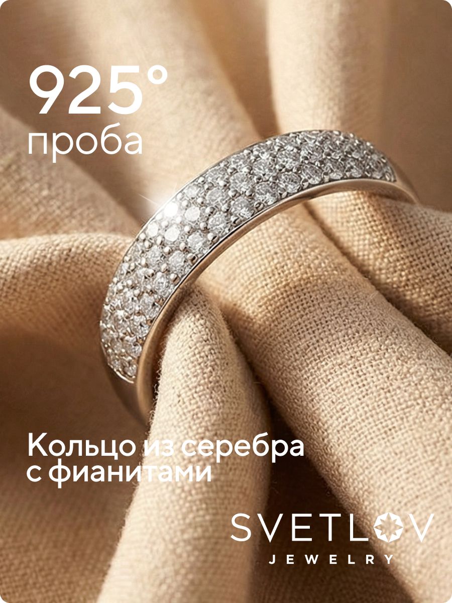 Кольцо из серебра 925 пробы с фианитами дорожка из Италии 