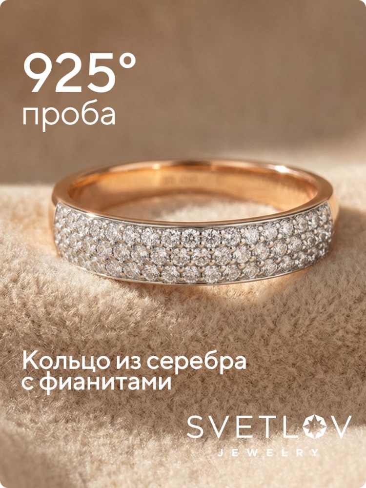 Серебряное кольцо дорожка с фианитами 925 позолоченное из Италии 
