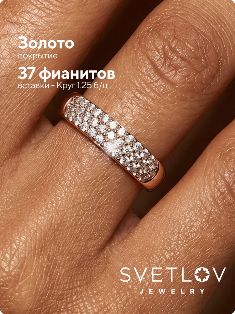 Кольцо серебро 925 позолоченное, дорожка с фианитами из Италии 