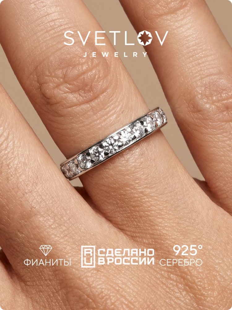 Серебряное кольцо 925 пробы с фианитами дорожка из Италии 