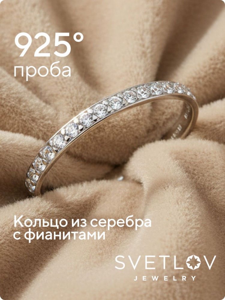 Серебряное кольцо 925 пробы с фианитами дорожка из Италии 