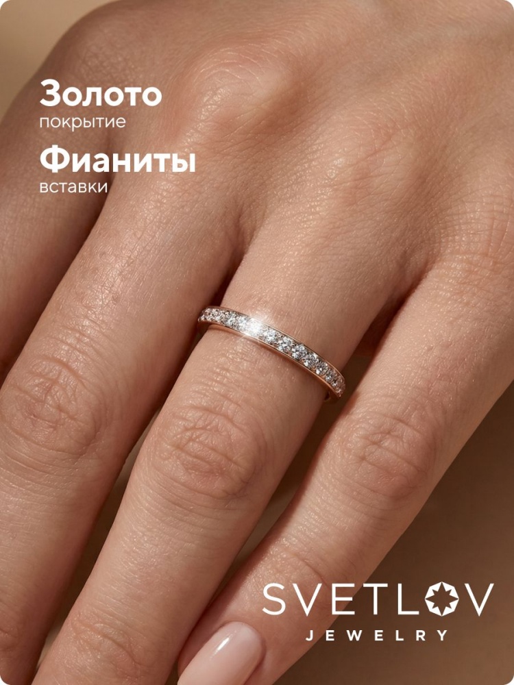 Кольцо из серебра 925 с фианитами позолоченное дорожка из Италии 