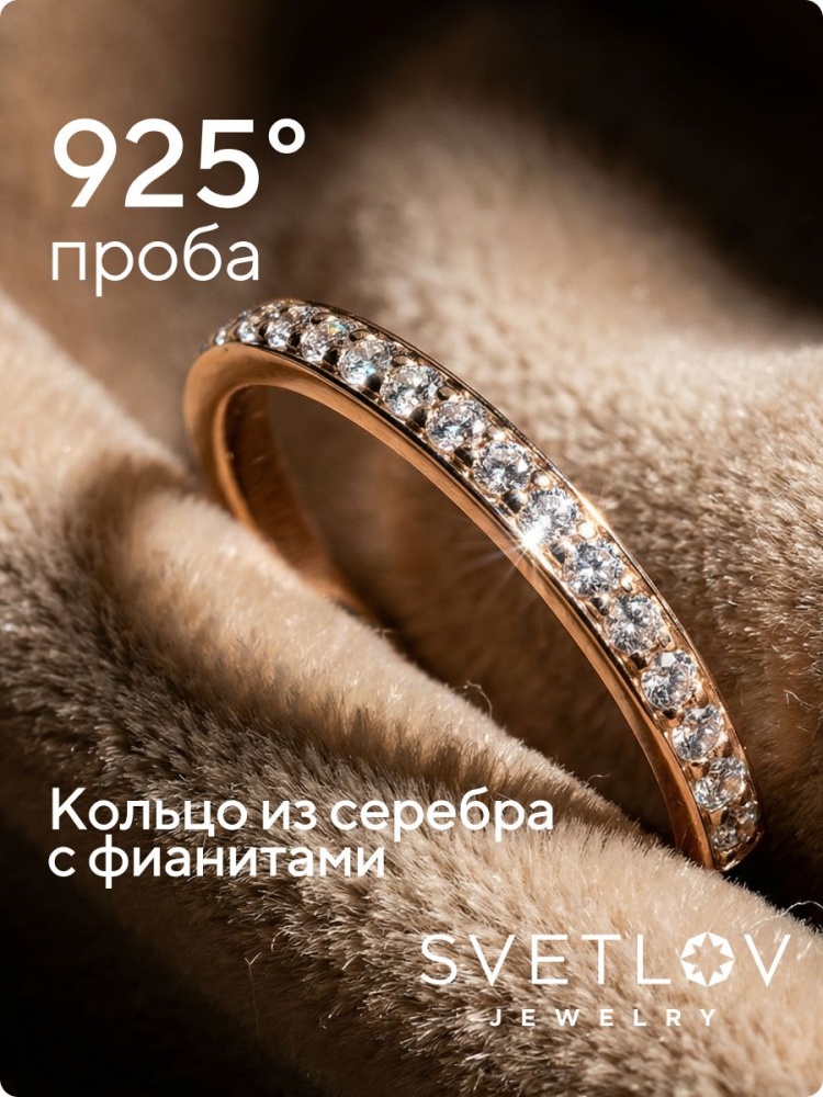 Кольцо из серебра 925 с фианитами позолоченное дорожка из Италии 
