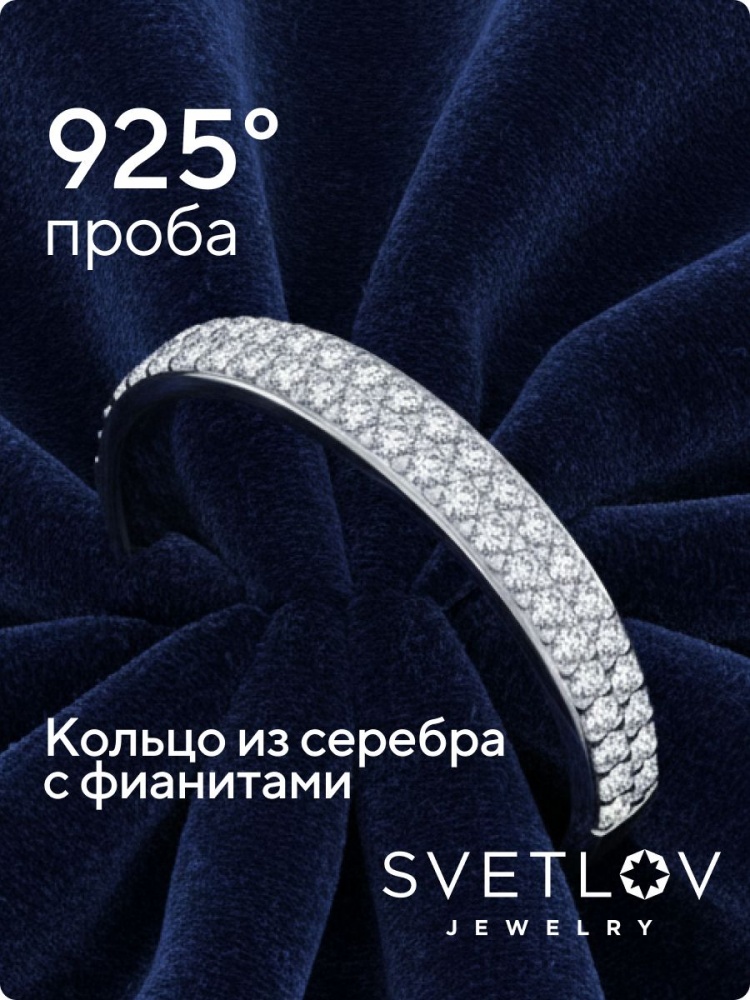 Ювелирное кольцо из серебра 925 пробы дорожка с фианитами из Италии 