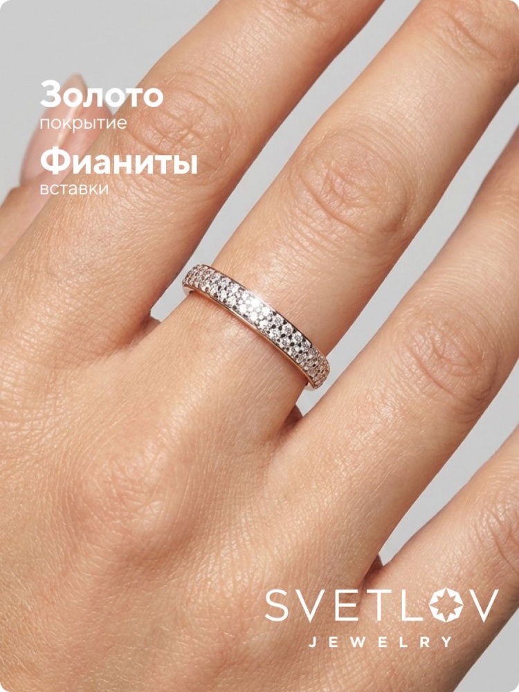 Серебряное кольцо 925 пробы с фианитами позолоченное дорожка из Италии 