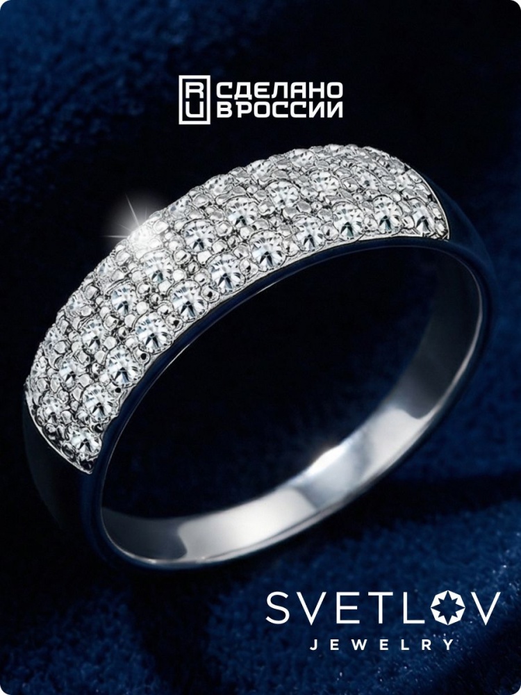 Серебряное кольцо дорожка 925 пробы с фианитами из Италии 
