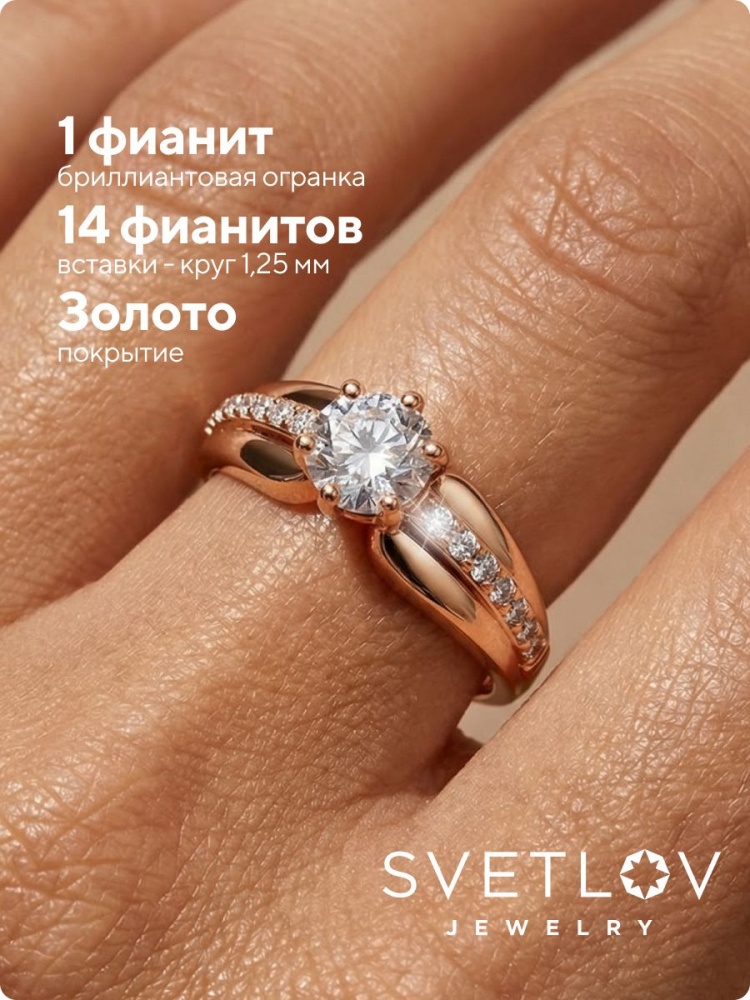 Помолвочное кольцо с фианитами позолоченное дорожка из Италии 