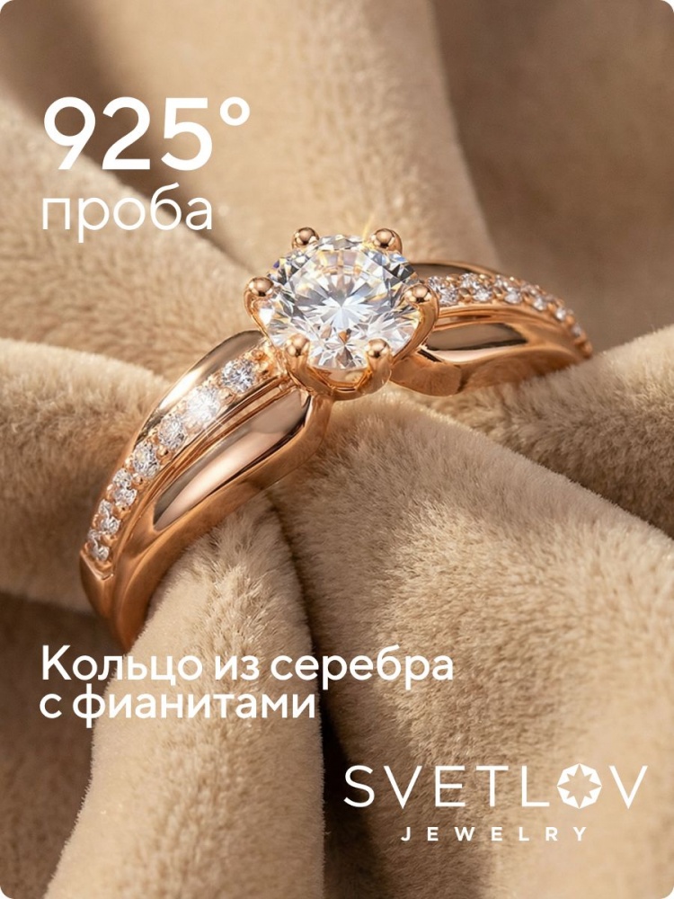 Помолвочное кольцо с фианитами позолоченное дорожка из Италии 
