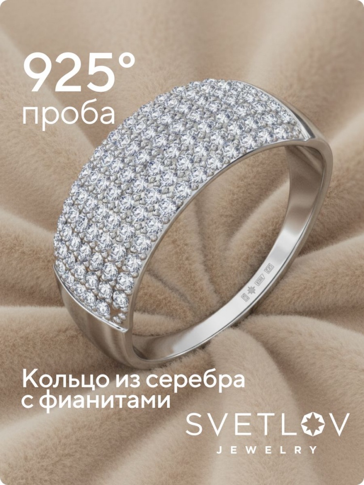 Кольцо широкое серебро 925 пробы с фианитами из Италии 