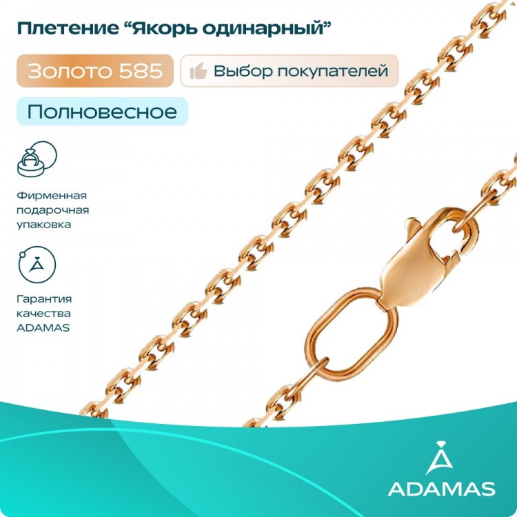 Золотой браслет 585 пробы плетение Якорное из Италии 