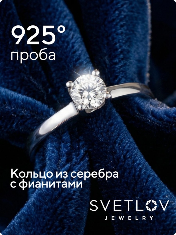 Серебряное кольцо 925 с камнем фианит из Италии 