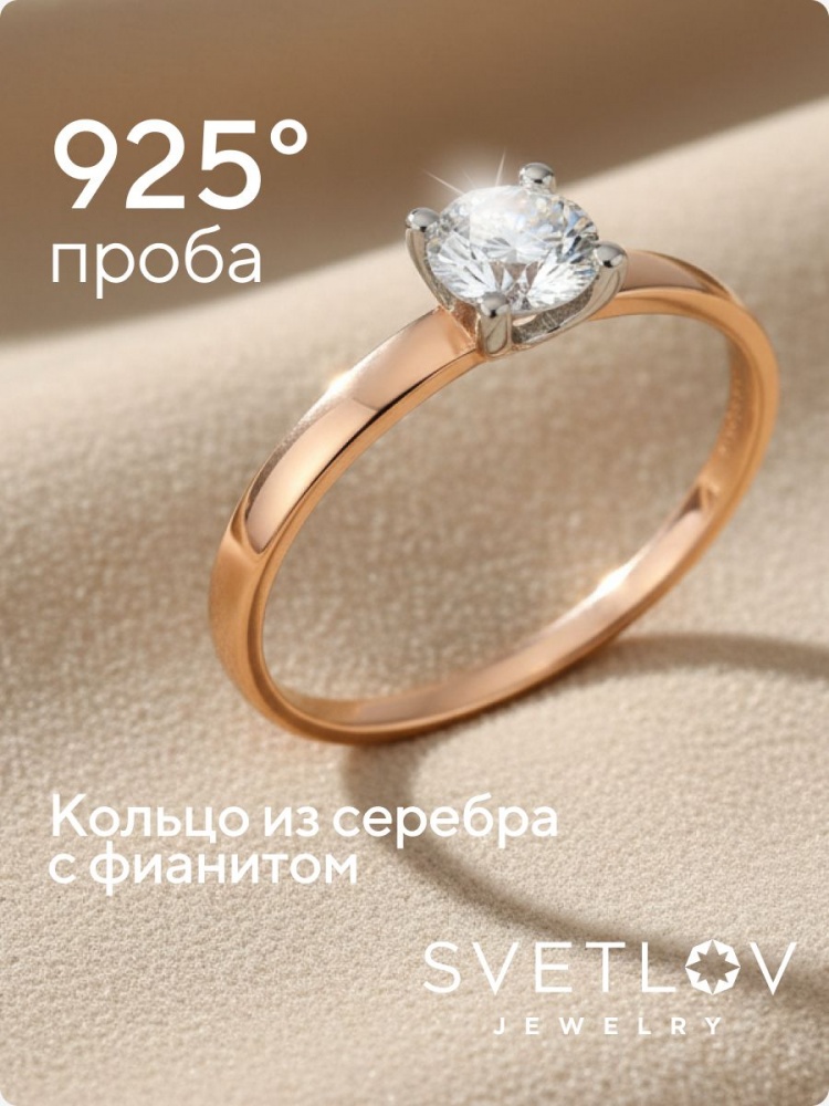 Серебряное кольцо 925 пробы с фианитом позолоченное тонкое из Италии 