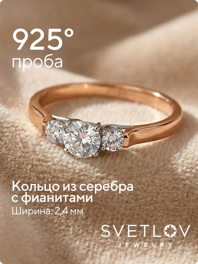 Помолвочное кольцо из серебра 925 с фианитами позолоченное из Италии 