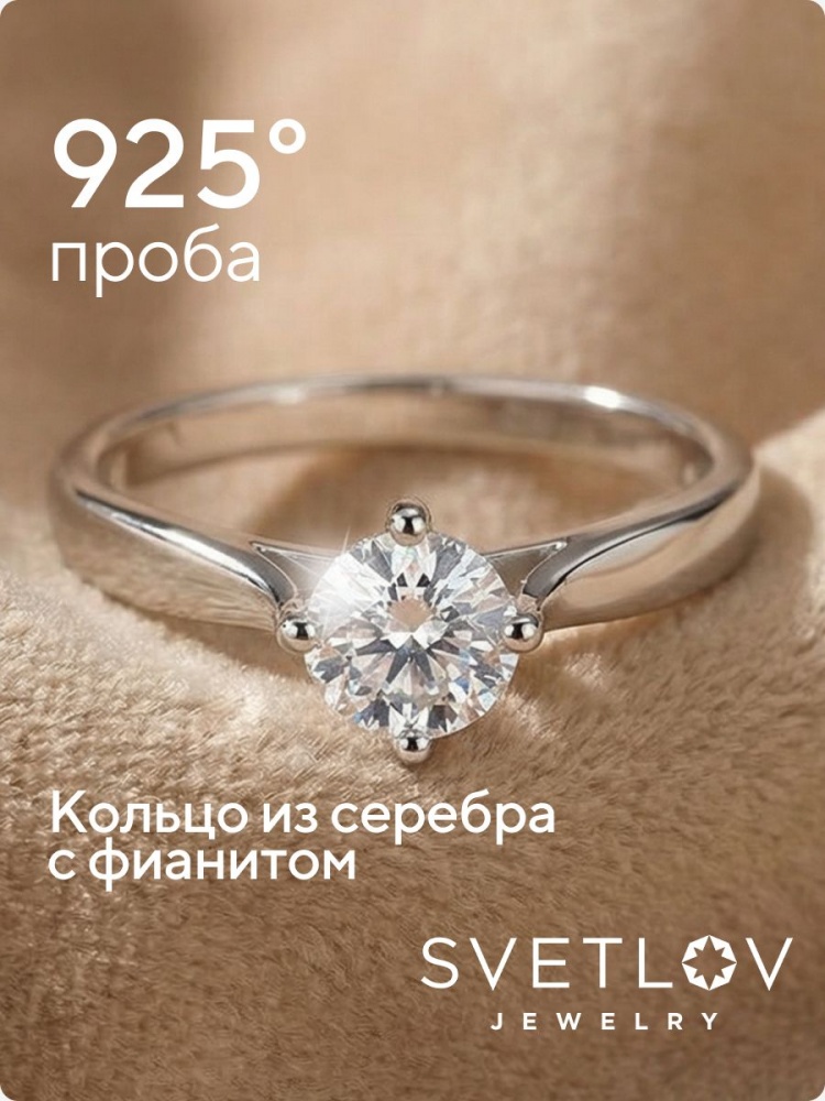 Ювелирное кольцо из серебра 925 с фианитами из Италии 