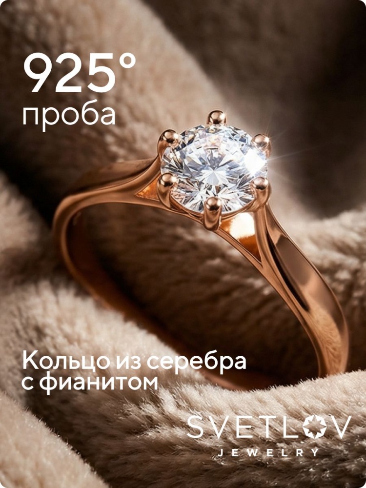 Серебряное кольцо 925 пробы с фианитом позолоченное из Италии 