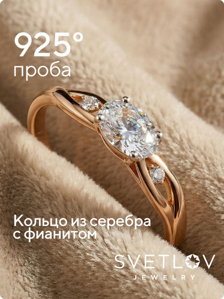 Серебряное кольцо 925 пробы с крупным фианитом позолоченное из Италии 