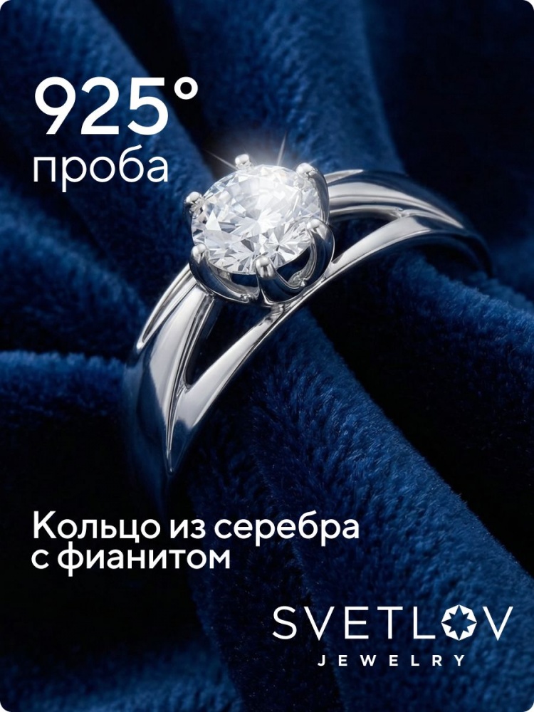 Кольцо солитер серебро 925 с крупным фианитом ювелирное из Италии 