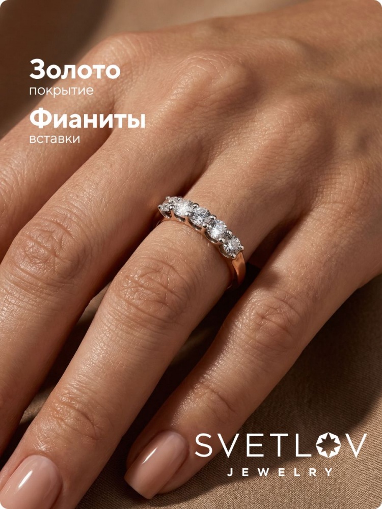 Серебряное кольцо дорожка с фианитами 925 пробы позолоченное из Италии 