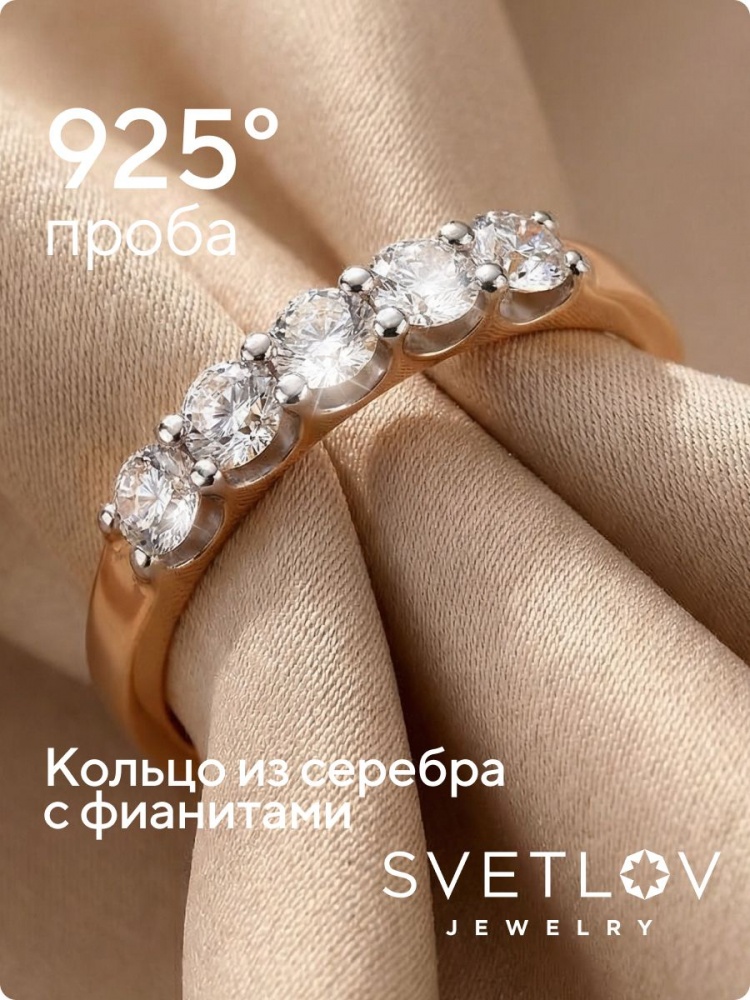 Серебряное кольцо дорожка с фианитами 925 пробы позолоченное из Италии 