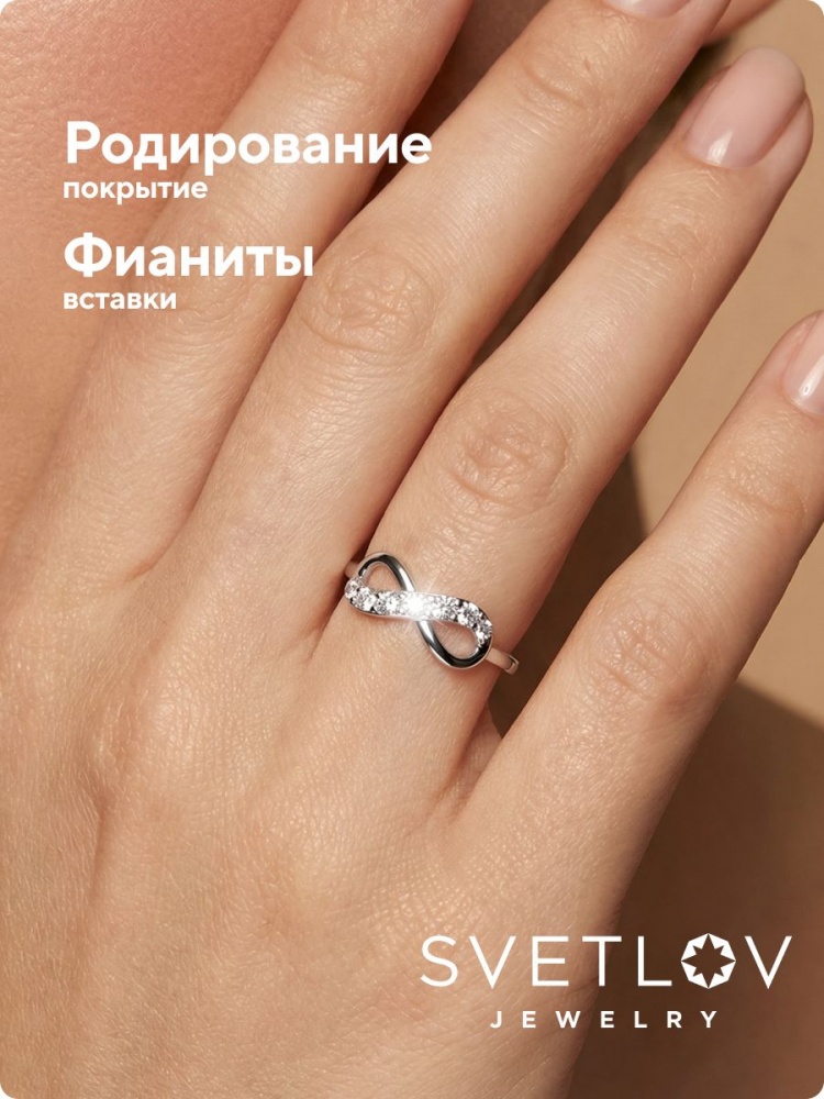 Ювелирное кольцо серебро 925 с фианитами бесконечность из Италии 