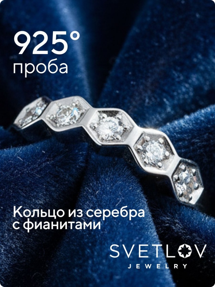 Ювелирное кольцо из серебра 925 пробы дорожка с фианитами из Италии 