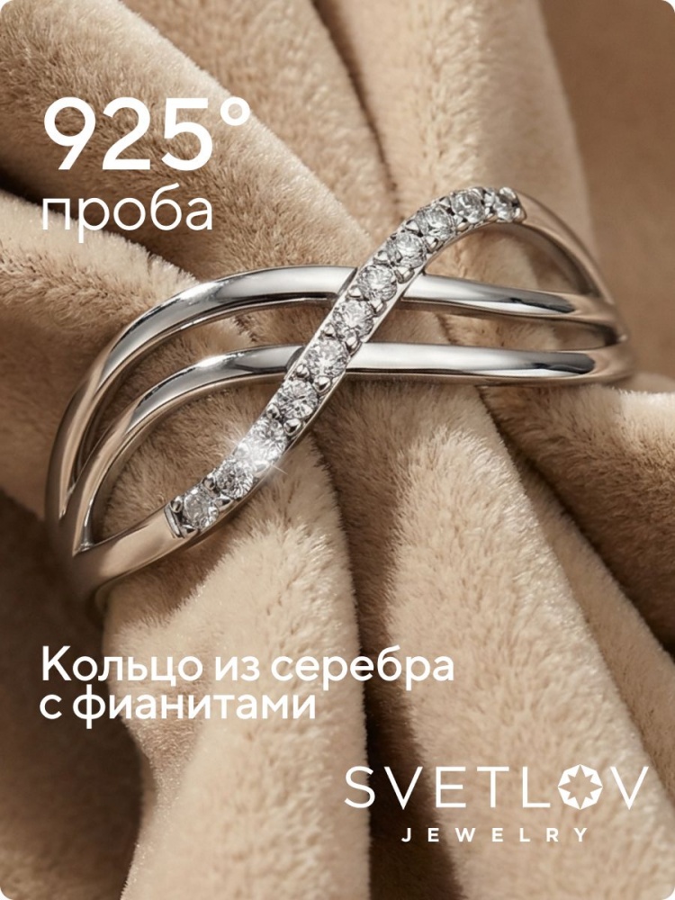 Ювелирное кольцо серебро 925 дорожка с фианитами из Италии 
