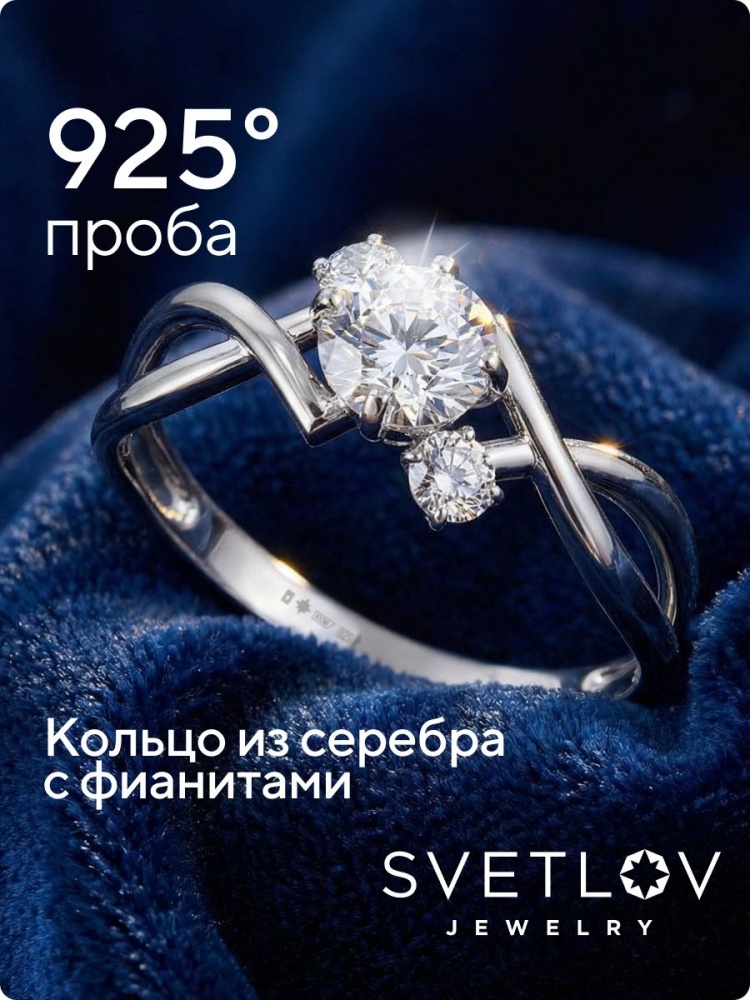 Кольцо серебро 925 пробы с фианитами ювелирное из Италии 