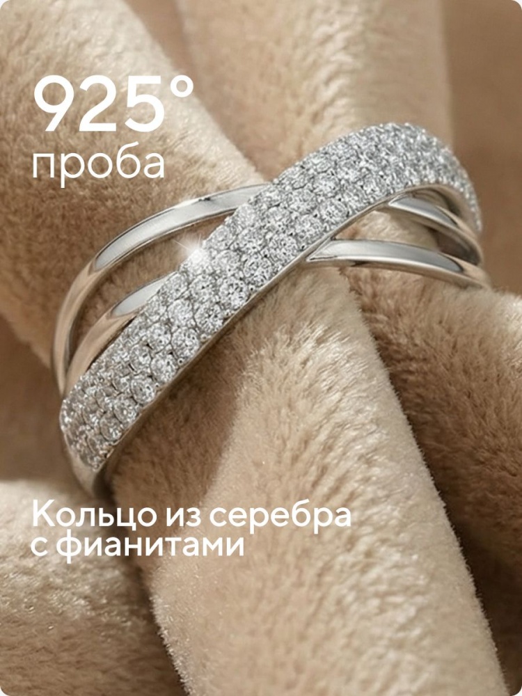 Ювелирное кольцо из серебра 925 с фианитами из Италии 