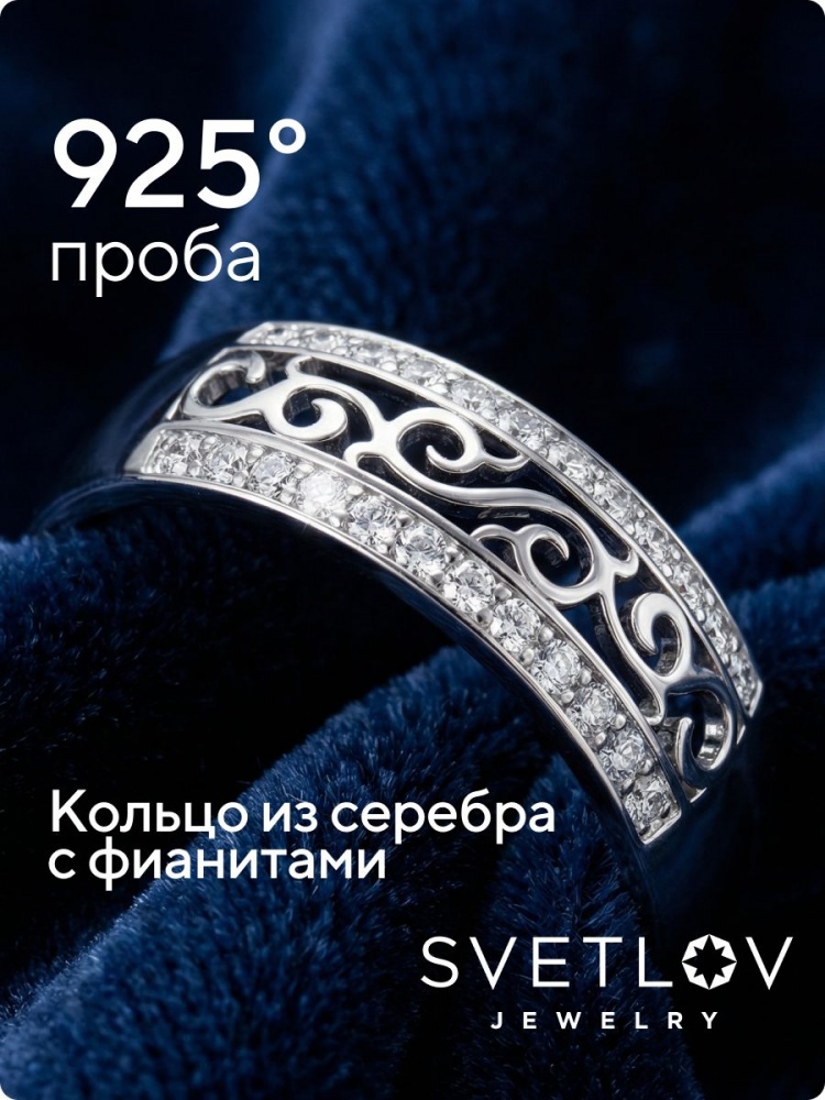 Ювелирное кольцо из серебра 925 пробы с фианитами из Италии 