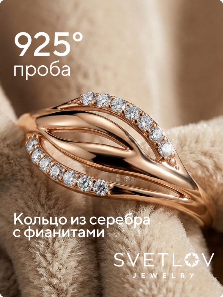 Кольцо серебро 925 пробы позолоченное с фианитами из Италии 