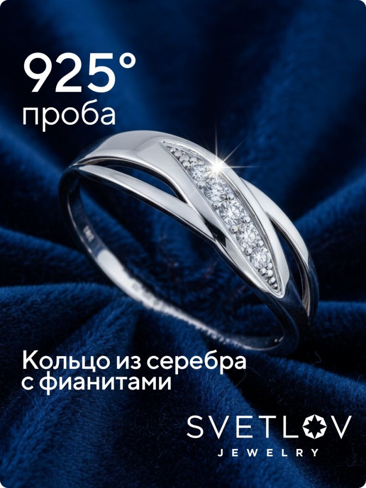 Ювелирное кольцо из серебра 925 с фианитами дорожка из Италии 