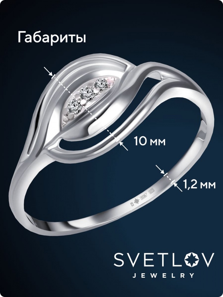 Ювелирное кольцо из серебра 925 пробы с фианитами из Италии 