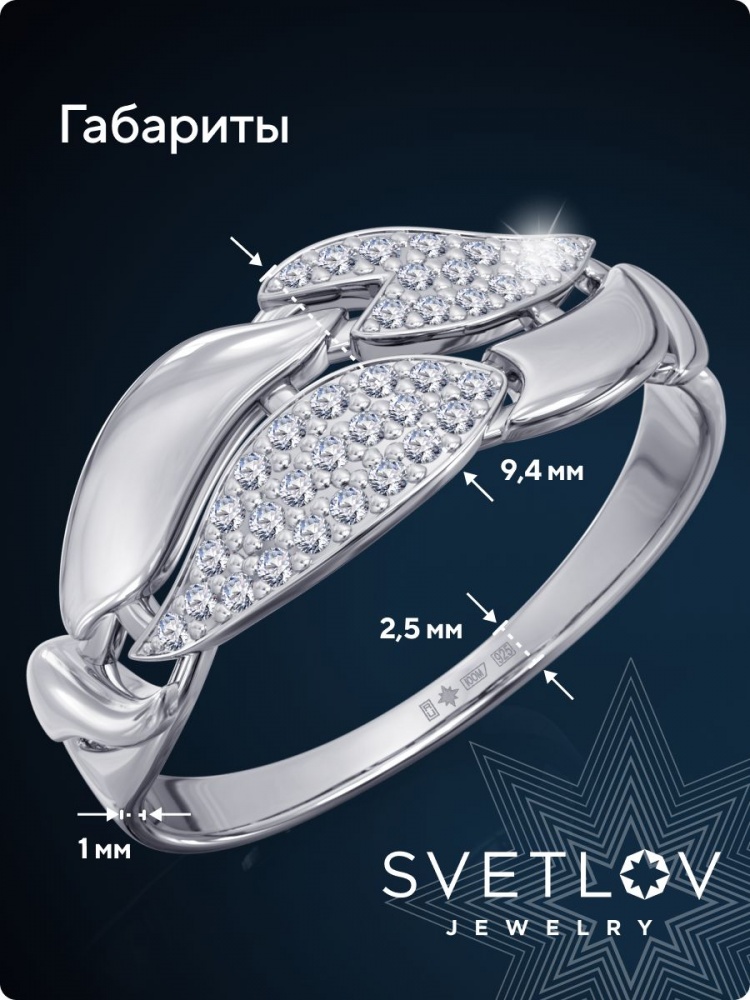 Ювелирное кольцо из серебра 925 пробы с фианитами из Италии 