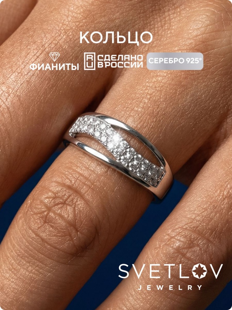 Серебряное кольцо дорожка 925 пробы с фианитами из Италии 