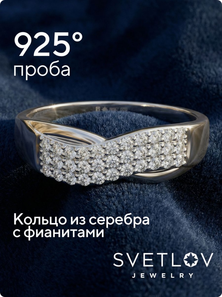 Кольцо из серебра 925 пробы с фианитами дорожка из Италии 