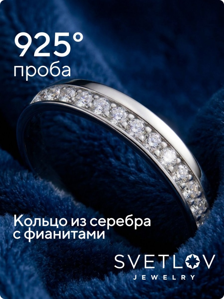 Кольцо серебро 925 дорожка с фианитами ювелирное из Италии 