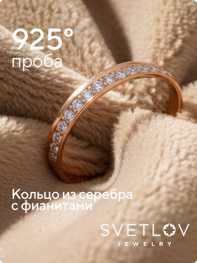 Серебряное кольцо 925 пробы позолоченное с фианитами дорожка из Италии 