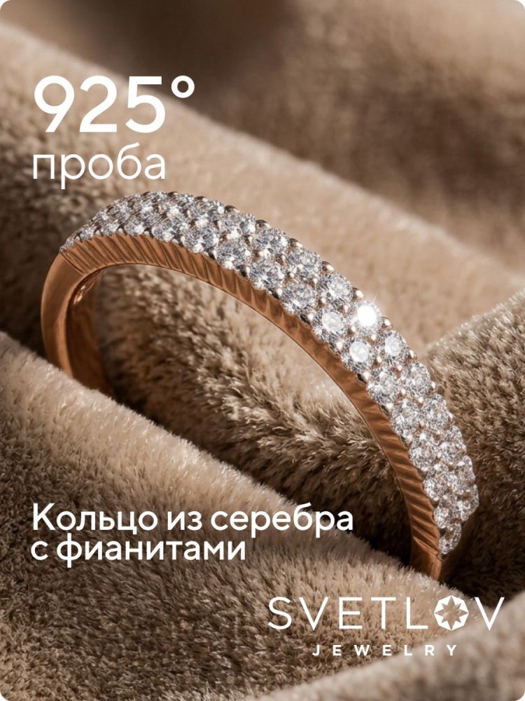 Кольцо из серебра 925 пробы с фианитами позолоченное дорожка из Италии 
