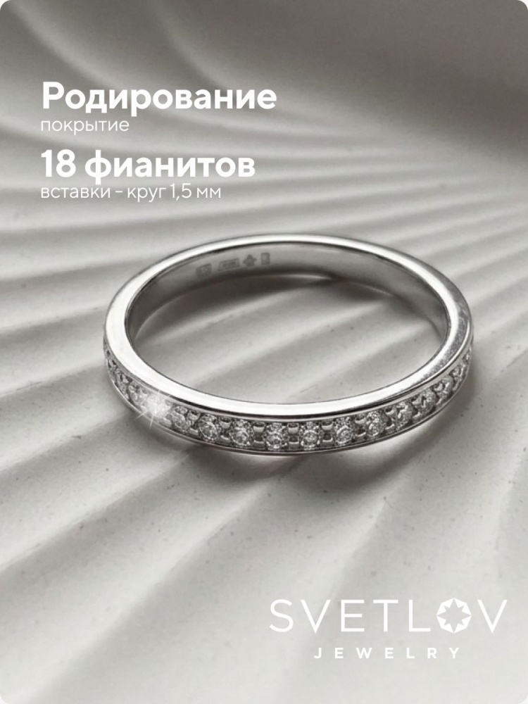 Ювелирное кольцо серебро 925 дорожка с фианитами тонкое из Италии 